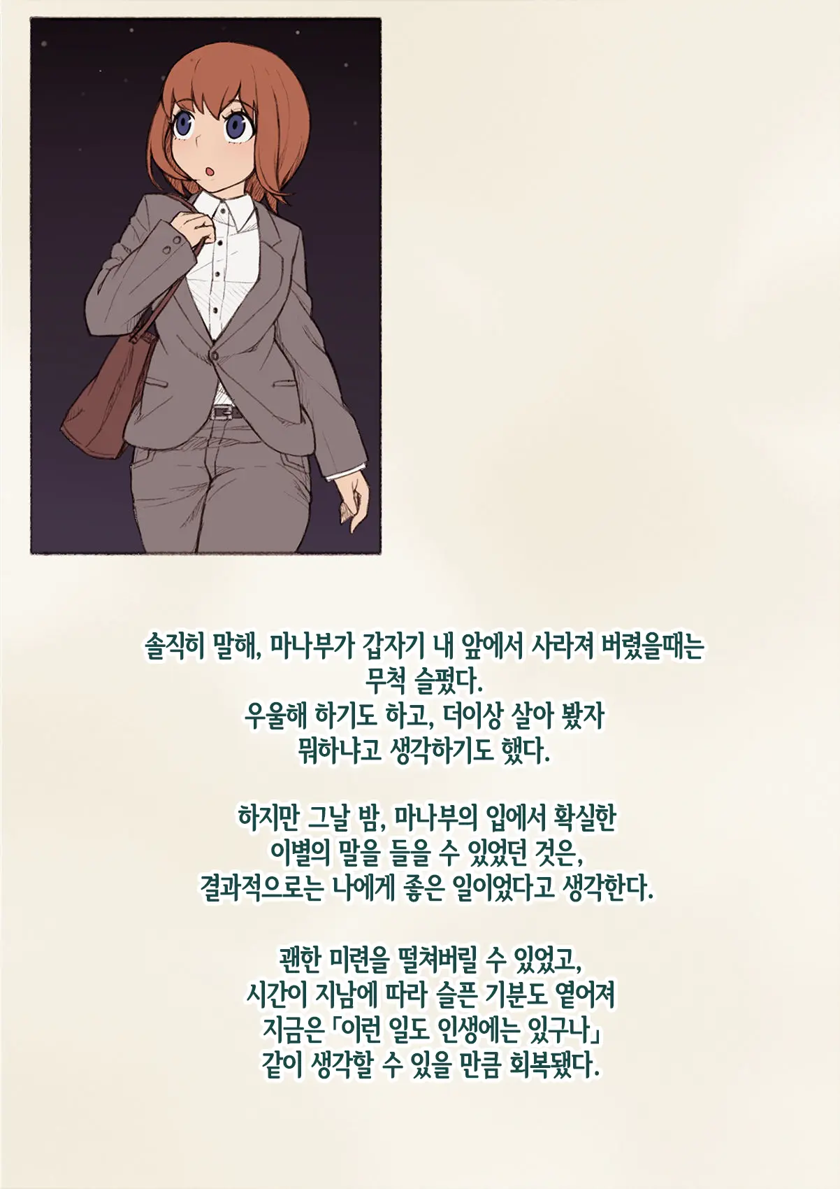 Mesu Ochi Hanayome ~Kare Ga Kanojo Ni Ochita Wake~
